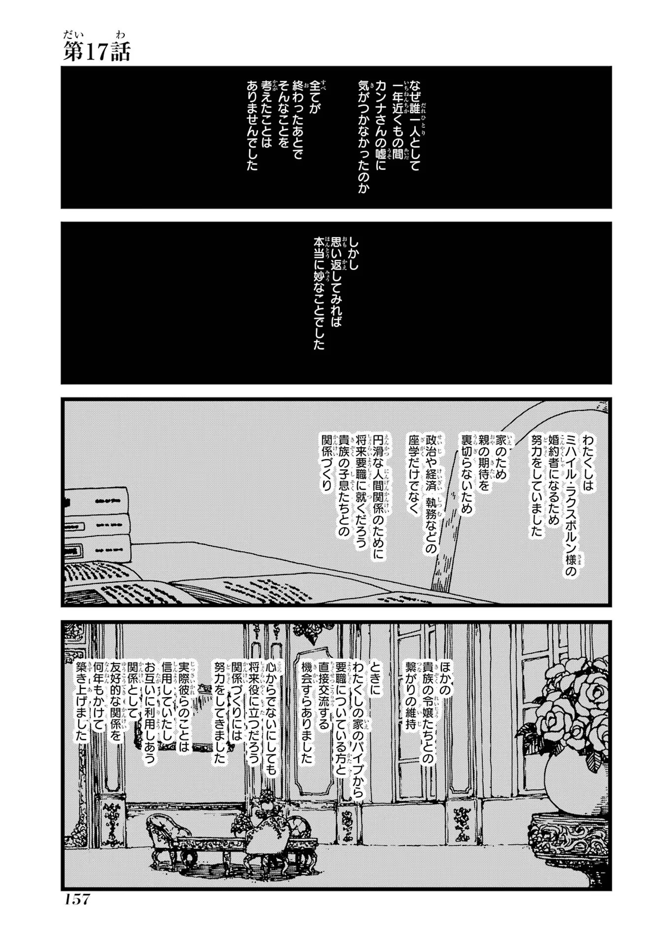 Sute Akuyaku Reijou wa Kaibutsu ni Otogibanashi wo Kataru - Chapter 17 - Page 1